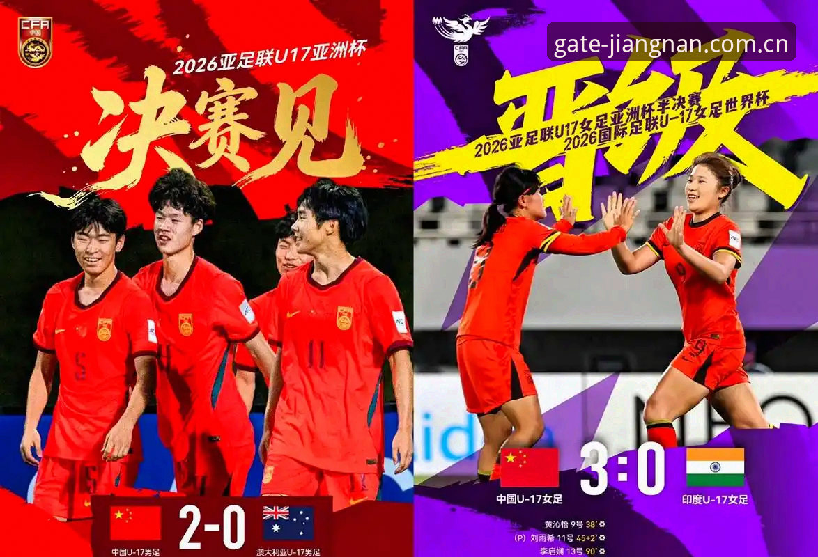 U17世界杯抽签结果出炉，中国男女足能否在江南体育平台见证突破？